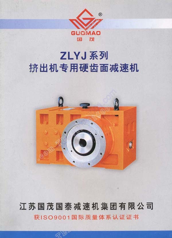 國(guó)茂ZLYJ擠出機(jī)減速機(jī)電子樣本？